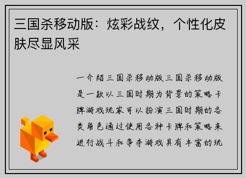 三国杀移动版：炫彩战纹，个性化皮肤尽显风采