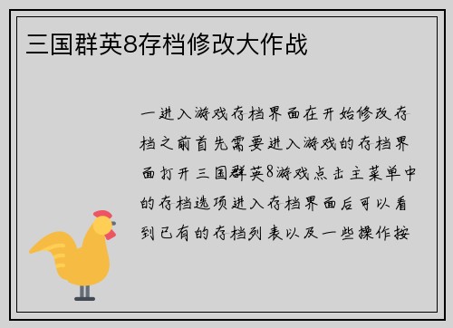 三国群英8存档修改大作战