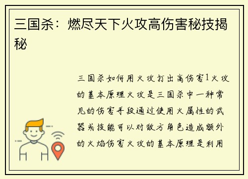 三国杀：燃尽天下火攻高伤害秘技揭秘