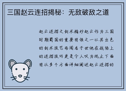 三国赵云连招揭秘：无敌破敌之道
